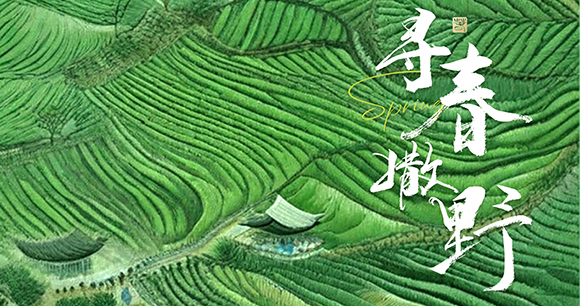 椒麻遇春鮮 撒野來(lái)青年｜春季新品搶鮮上市