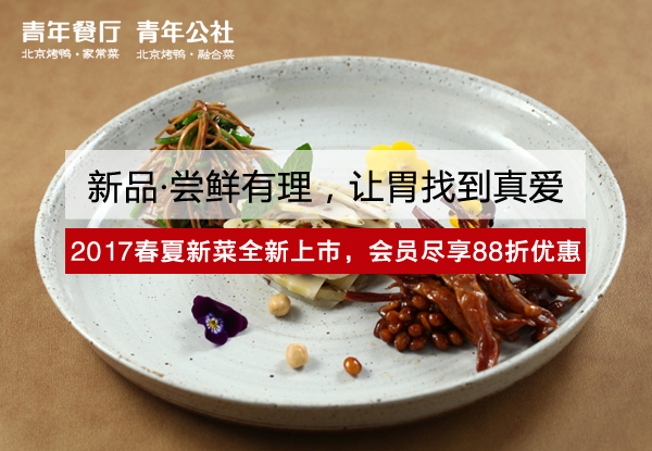 新品·嘗鮮有理，讓胃找到真愛