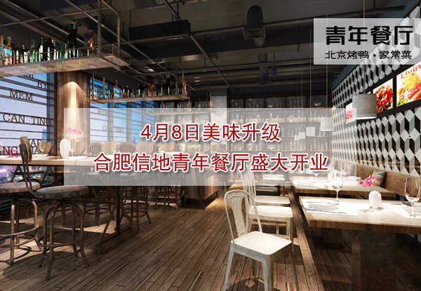 合肥信地店4月8日盛大開(kāi)業(yè)，給力驚喜送不停~