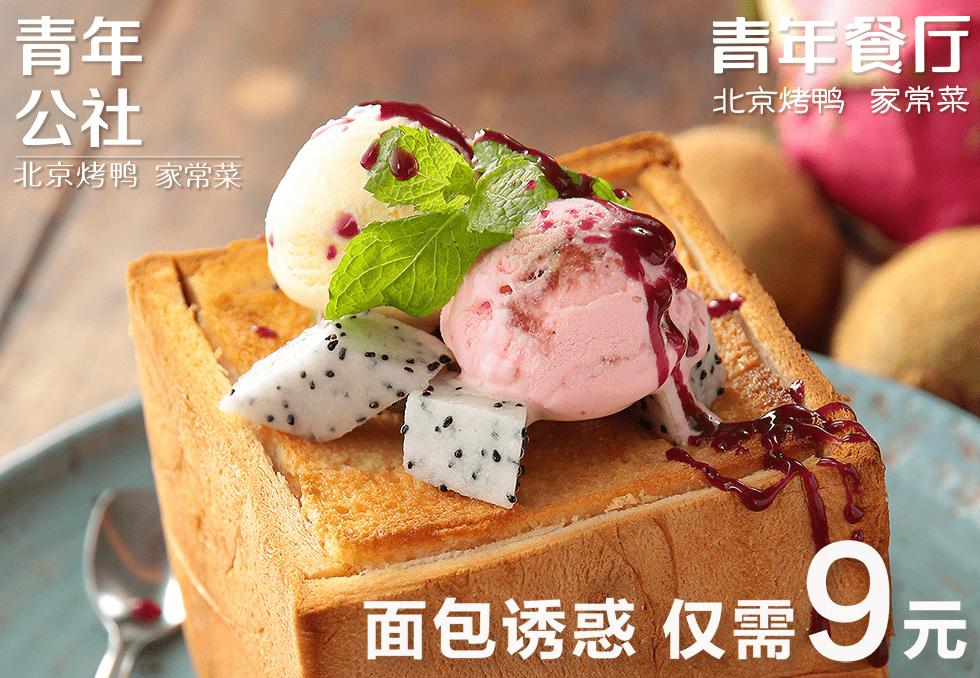 報(bào)！9元搶面包誘惑啦！