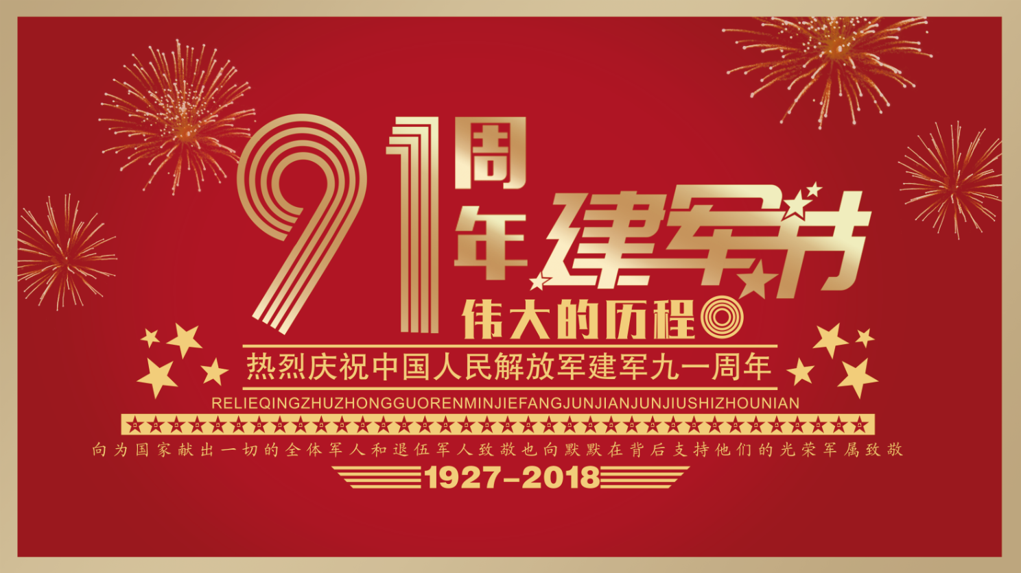 向保衛(wèi)國(guó)家的勇士們敬禮！