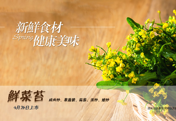 新菜| 4.26 鮮菜苔上市，帶您找回兒時(shí)的味道...