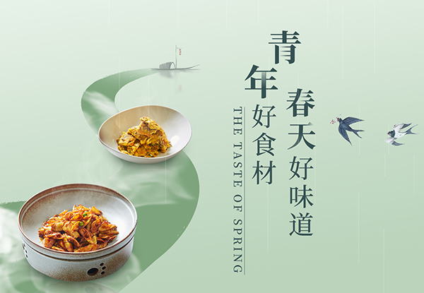 春·時(shí)·鮮 | 春日新品上市 因時(shí)而食