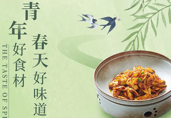 時(shí)令嘗鮮 | 優(yōu)選好食材 春天好味道