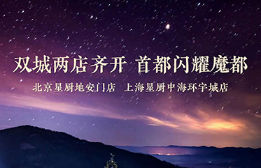 青年星廚 北京烤鴨雙城兩店齊開(kāi) 首都閃耀魔都
